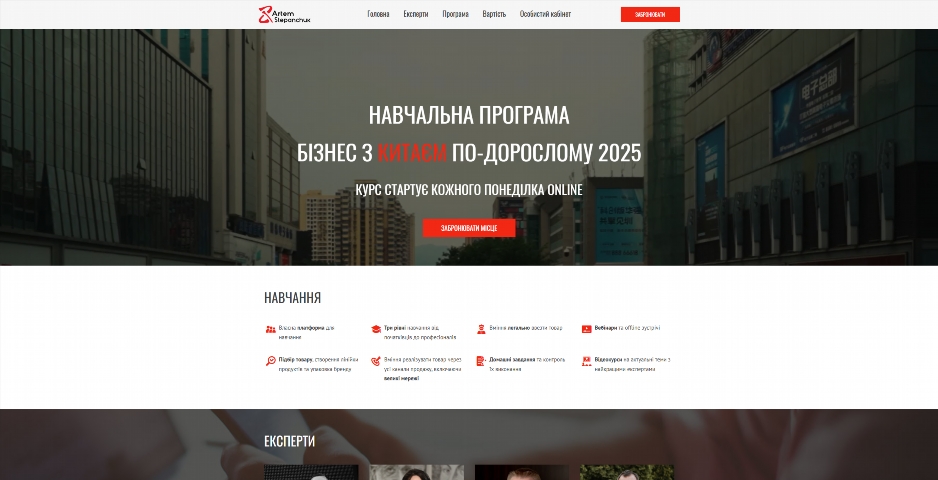 biznes z kytayem po doroslomu vid artema stepanchuka dntuv