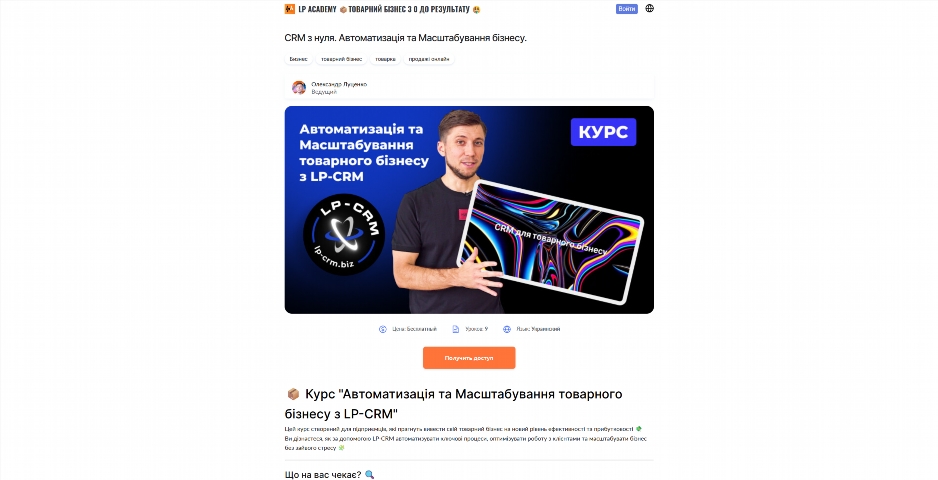 crm z nulya. avtomatyzacziya ta masshtabuvannya biznesu vid oleksandra luczenka ukvfa