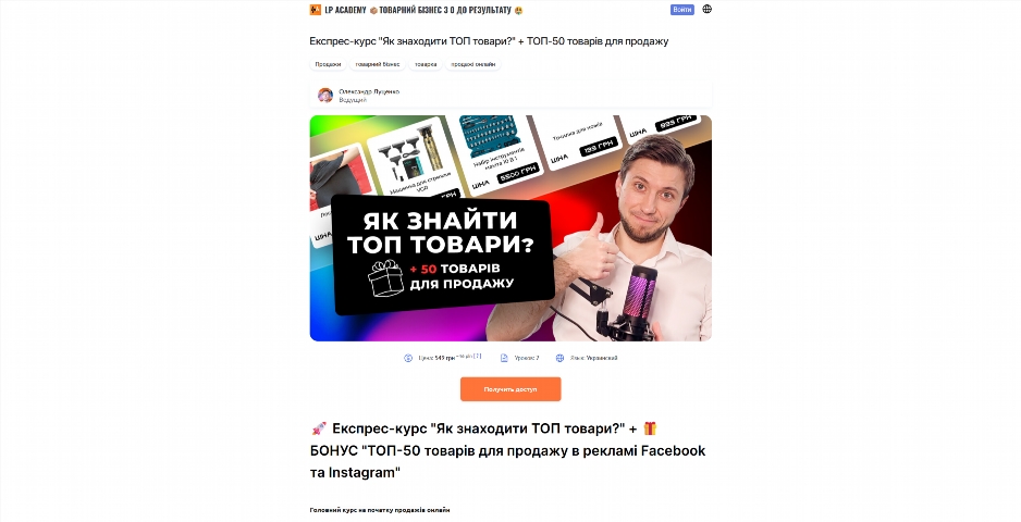 ekspres kurs yak znahodyty top tovary vid oleksandra luczenka trceb