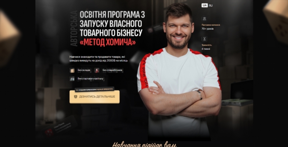 kurs po tovarnomu biznesu metod homycha vid myhajla homycha kgsvt
